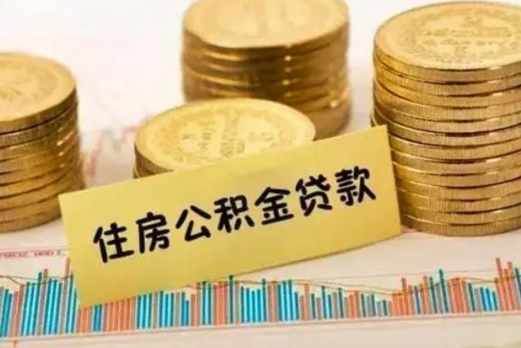 桂平公积金提5万（公积金五万多能提出多少）